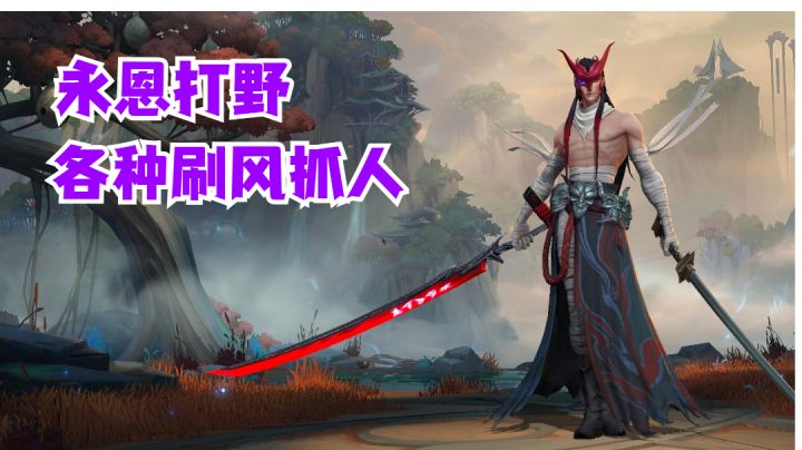 永恩打野各种刷风抓人【有手就行】#无限视频创作月#截图