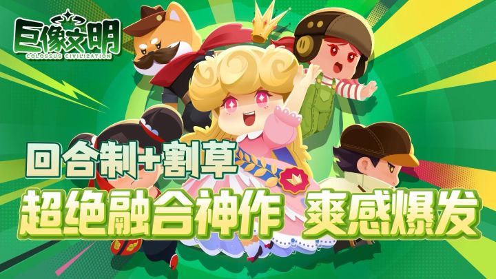 回合制+割草 超绝融合神作 爽感爆发截图