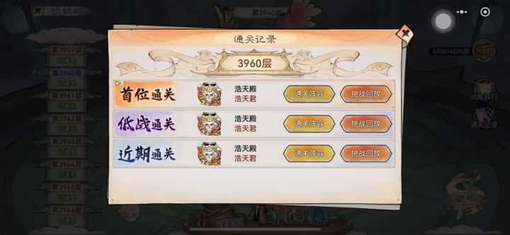 锁妖塔 3960截图