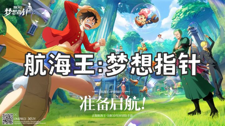 【航海王：梦想指针】截图
