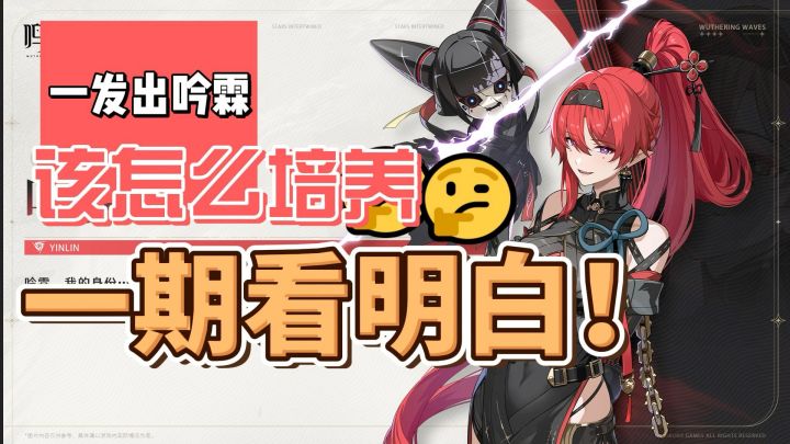 吟霖培养攻略截图