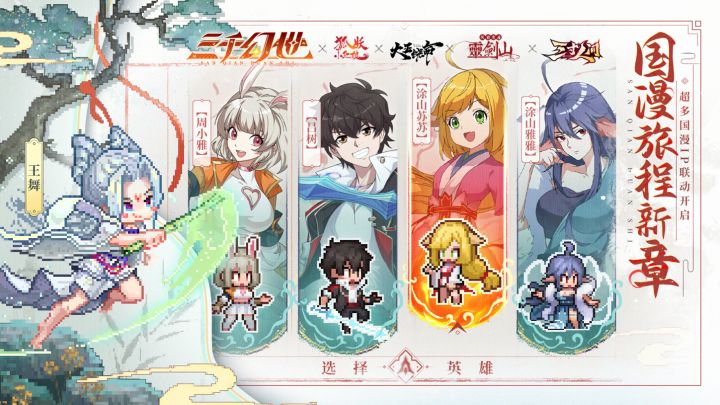 三千幻世:开启你的异世界征途截图