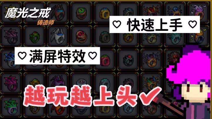魔戒铸造❗勇者之命?你通关了吗截图