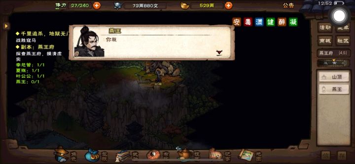 差一些过燕王府……懒的SL了就这样吧累了截图