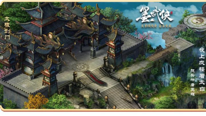 墨武侠新手必学攻略之一截图