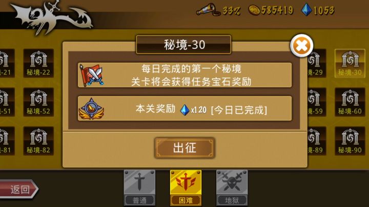 秘境30更顺更适合做每日截图