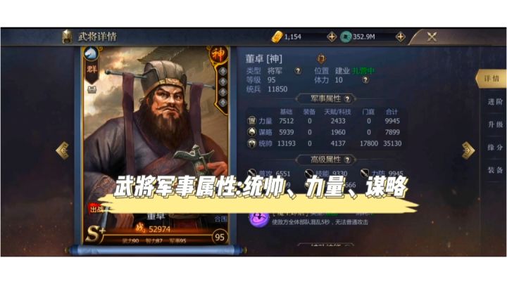 武将属性:力量，谋略，统帅截图