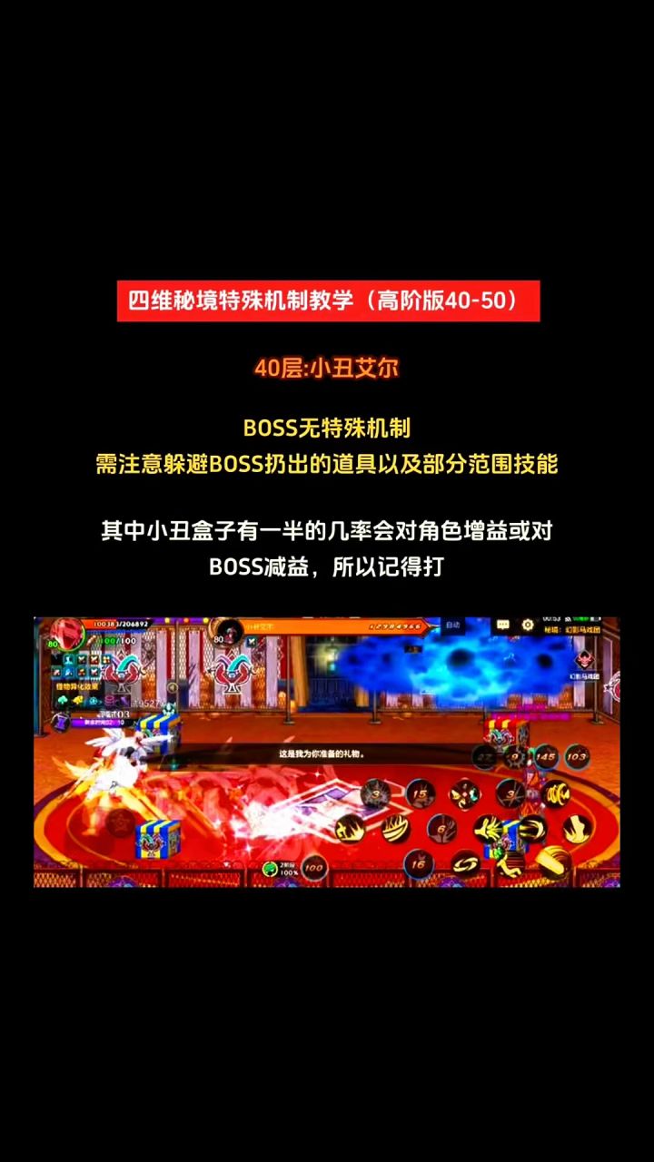 四维秘境特殊机制教学（高阶版40-50）截图