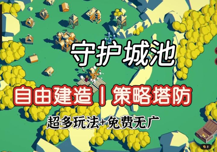 战斗建造样样精通!国王独守一座城!截图
