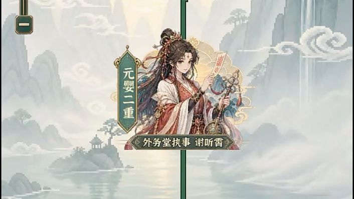 山海仙宗录截图