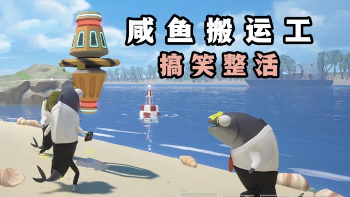 四人在线合作,翻车互坑的整活游戏来了❗️截图