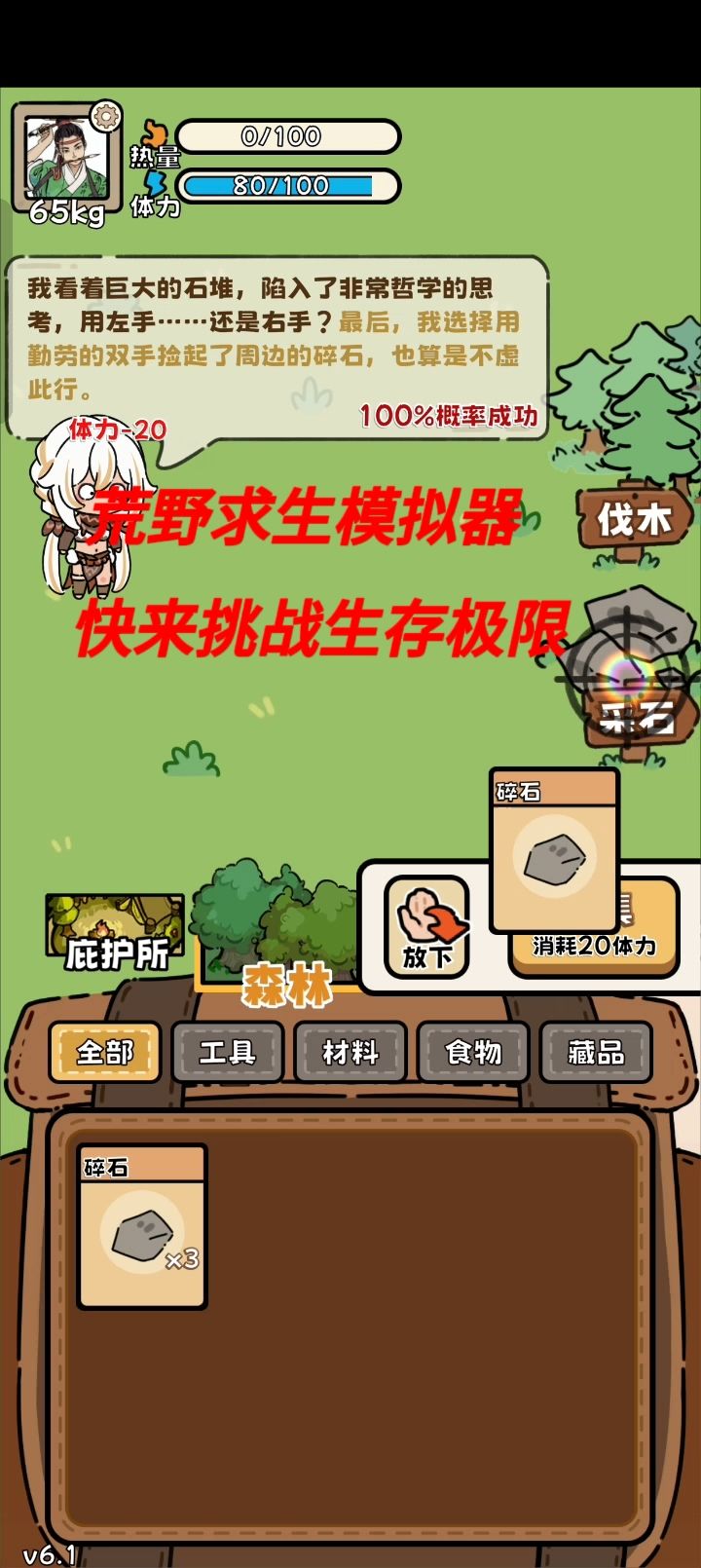 荒野求生模拟器游戏,挑战生存极限截图