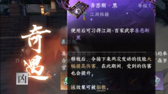 【逆水寒盛夏攻略】进杭州大牢必拿的江湖武学：善恶断黑与白截图