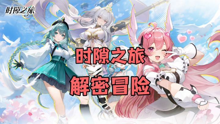 操控时间,揭开未知的冒险篇章截图