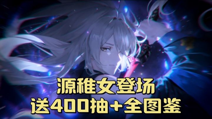 400抽+SSR全图鉴+万砖＝抽爽了 全新SSR源稚生登场、龙卡还赚钱吗截图
