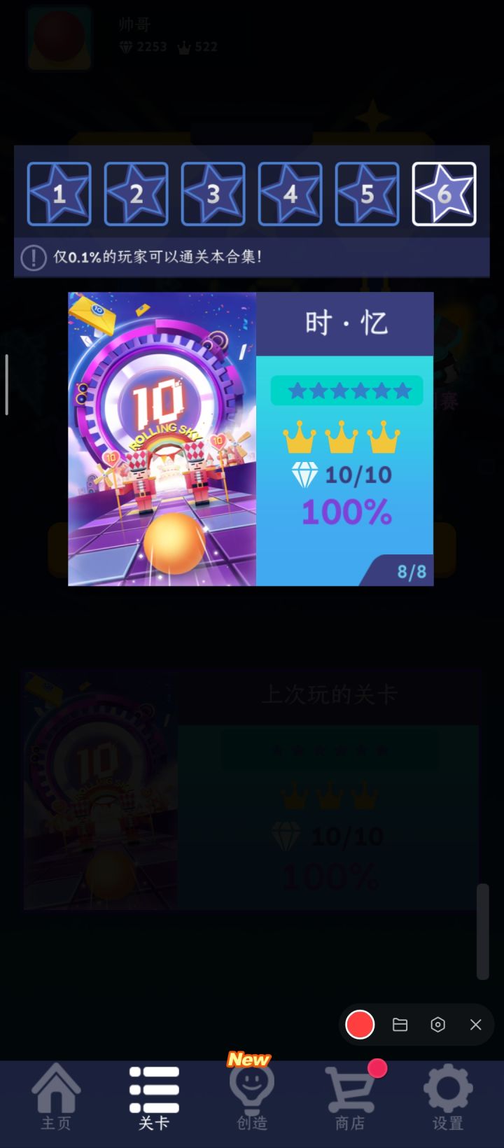 【滚动的天空】6⭐时 忆——完美通关截图