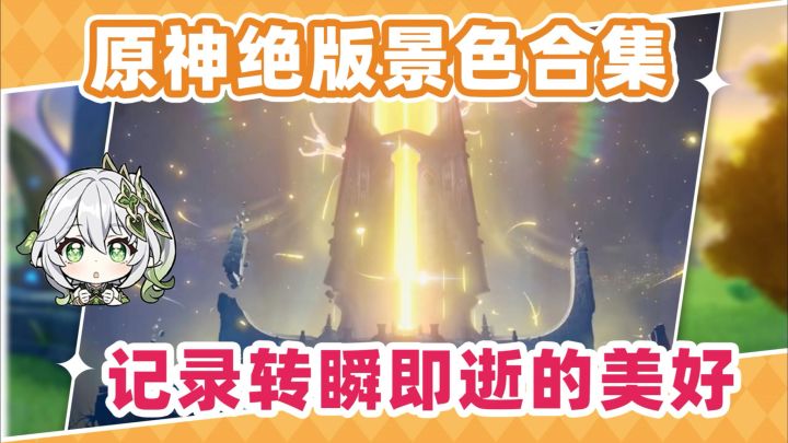 这些值得怀念的景色❗是旅途的见证截图