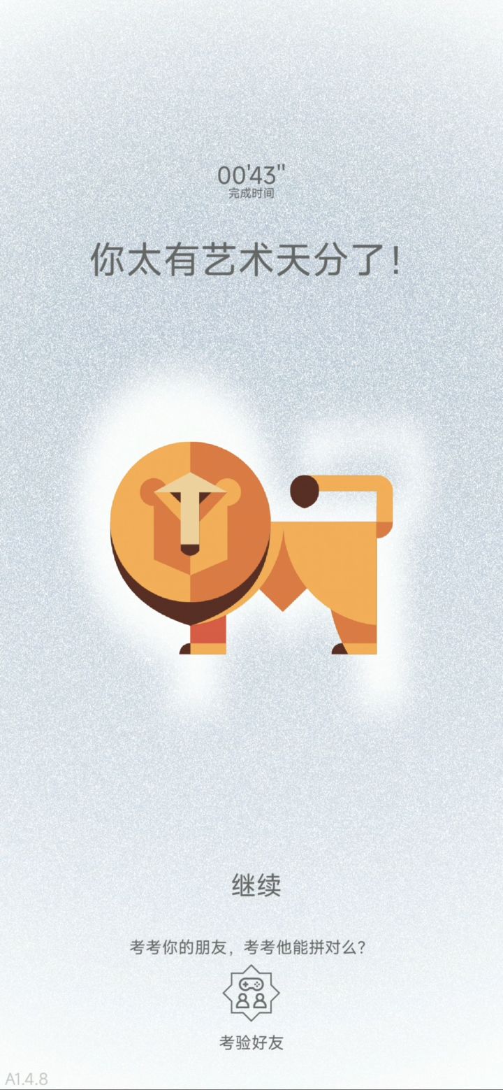 【迷图】第八章 灵 第74关截图