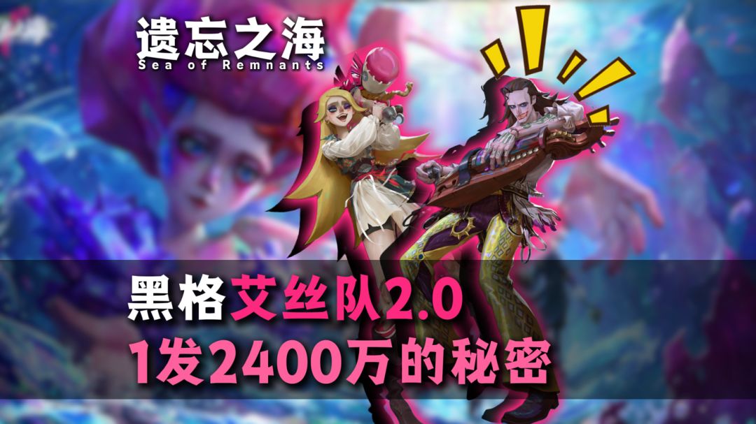 一个大招2400万！黑格艾丝队2.0保姆级攻略！截图
