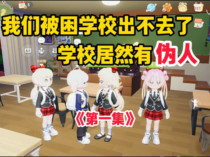 小镇学校居然出现了伪人!?截图