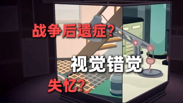一款以视觉错觉为卖点的游戏!?截图