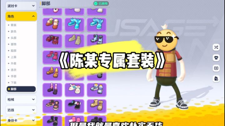 大家在玩香肠派对时是否有自己的专属套装呢？截图