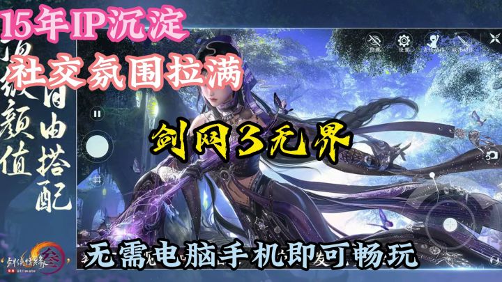剑网3无界:一款国风武侠的大型交友手游你见过么?截图