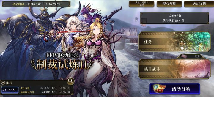 FFIV 联动纪念 制裁试炼II截图