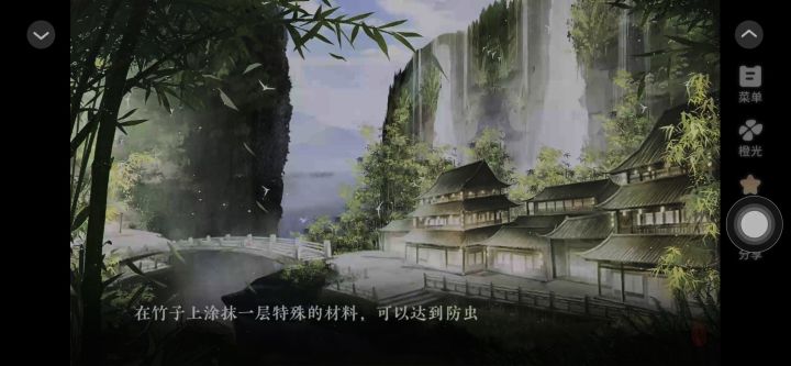 11.8《洄游》山清水秀截图