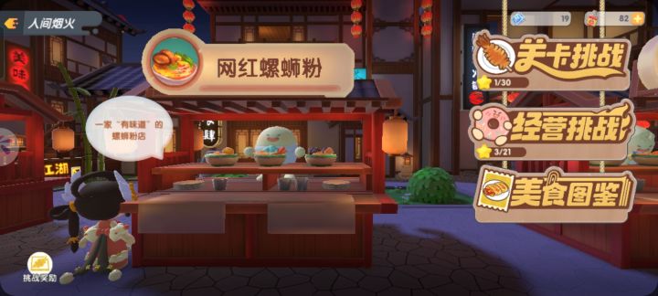 网红螺狮粉通关教程截图