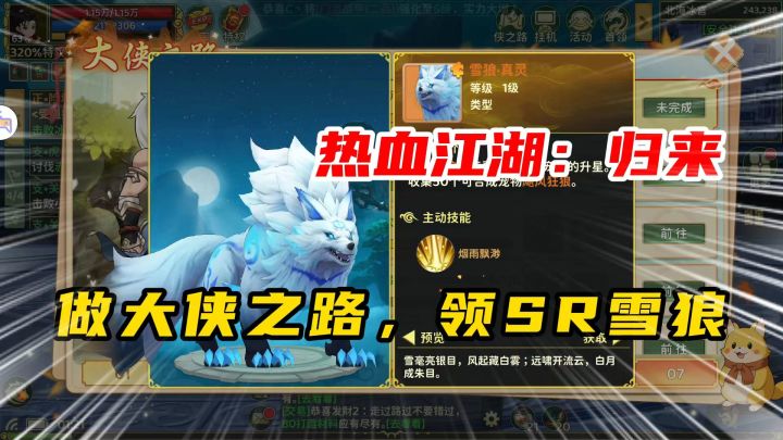 热血江湖归来：成为大侠后，我都得到了什么截图