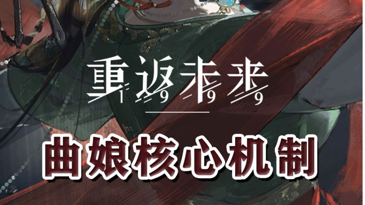 曲娘37双核心,掌握这些细节,强度爆表截图