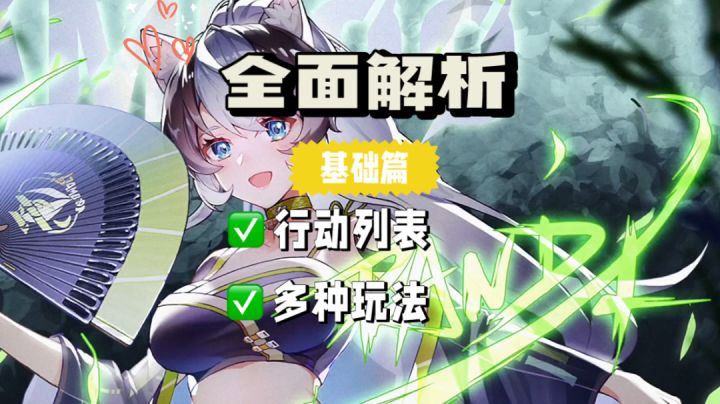 猫之城:行动列表多种玩法,为您全面解析!#猫之城#截图