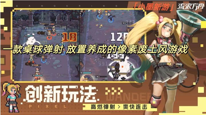 【小墨新游】一款桌球弹射,放置养成的像素废土风游戏#新游观察局#截图