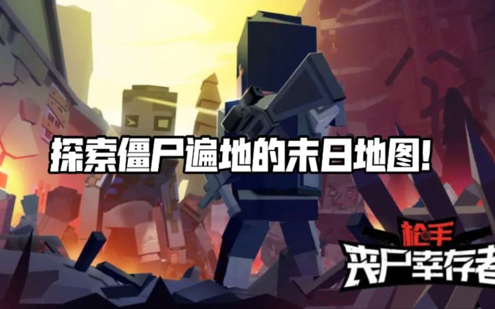 探索遍地僵尸的末日地图！截图