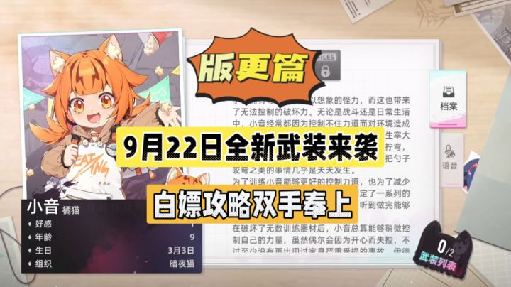 猫之城:9月22日全新武装来袭,白嫖攻略双手奉上!截图