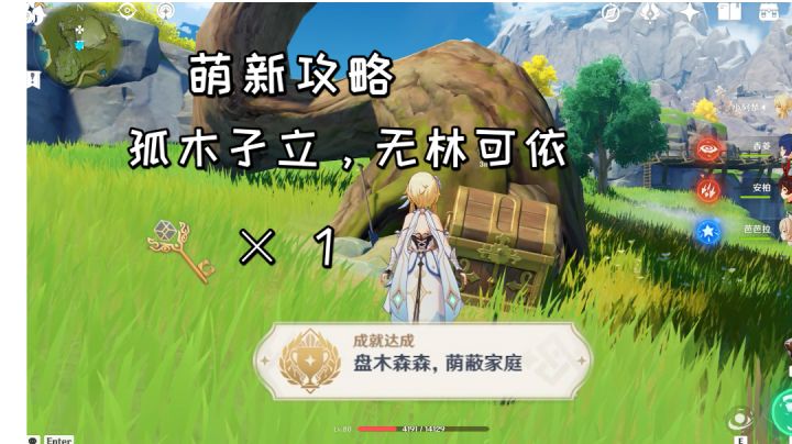 【原神萌新攻略】世界任务《孤木孑立,无林可依》,四条祖训及宝藏位置截图