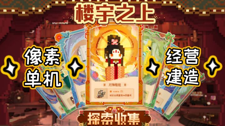 【小众但精品的佳作推荐 02】 国风朋克的沙盒建造类单机手游？截图