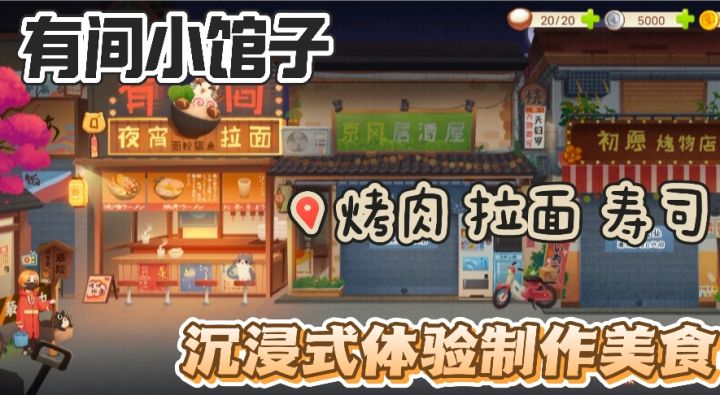 拥有多家餐馆是种什么体验?当然是很爽啦!化身六边形战士截图