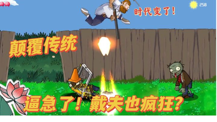 【推荐】如果戴夫出手就没植物什么事了截图