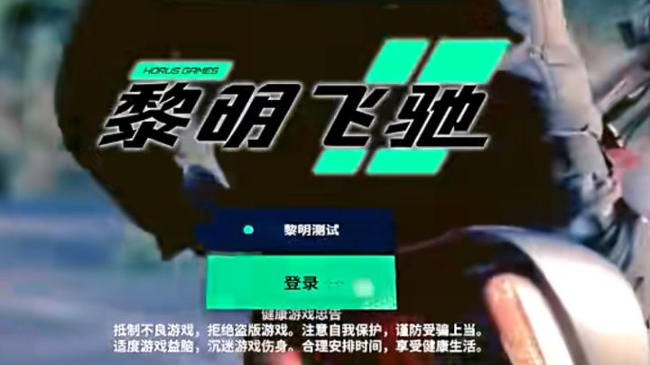穿越曙光《黎明飞弛》极限速度震撼人心的赛车冒险截图