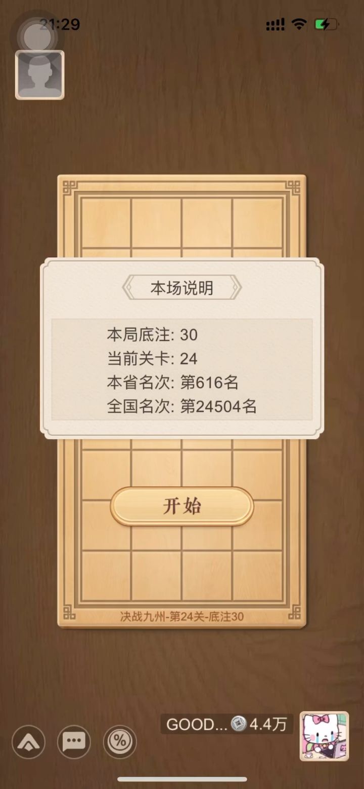 谁还记得以前玩过的翻翻棋截图