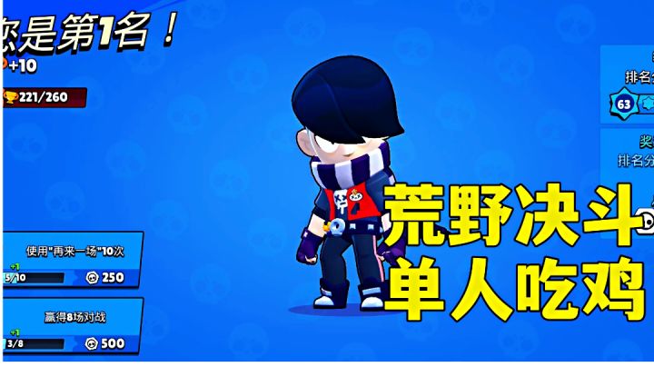 荒野乱斗:单人吃鸡模式五杀吃鸡,专打射手艾德加实战分享。#这就是高玩#截图