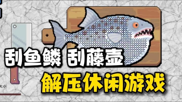 谁不想亲手刮掉令人讨厌的藤壶呢？那就快来试试吧截图