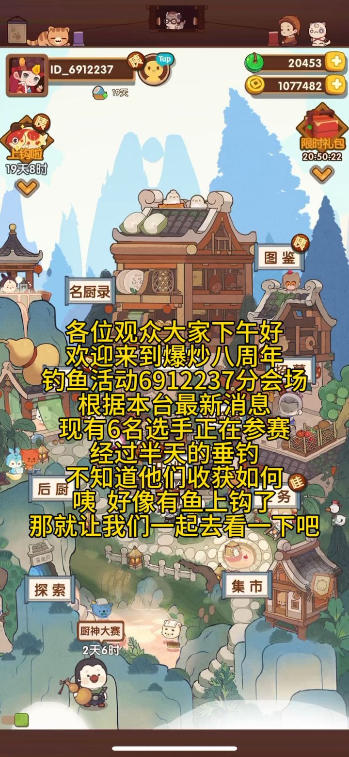 🎣🎣欢迎观看爆炒八周年钓鱼大赛6912237分会场解说🎣🎣截图