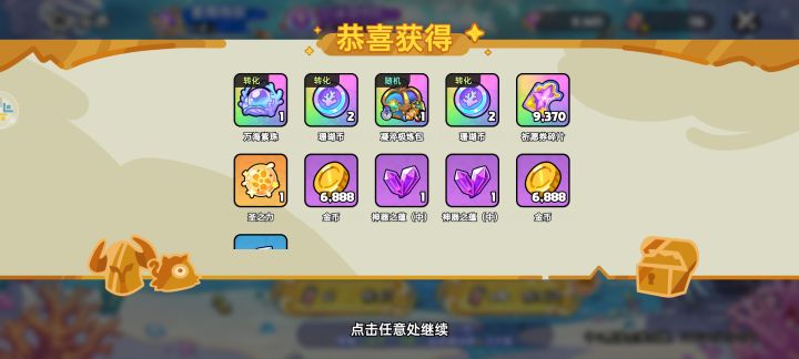 一百多张券抽到11颗水晶!!!截图