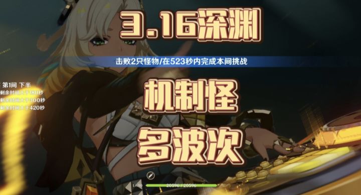 不难,但易翻车(原神3.16深渊)截图