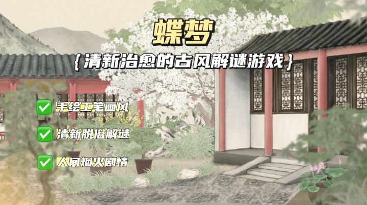 清新唯美的画风+传统文化解谜玩法!是心动的感觉没错了!截图