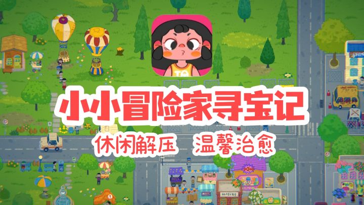 ❤️高分宝藏解谜寻物,睡前玩一玩,超级解压~截图