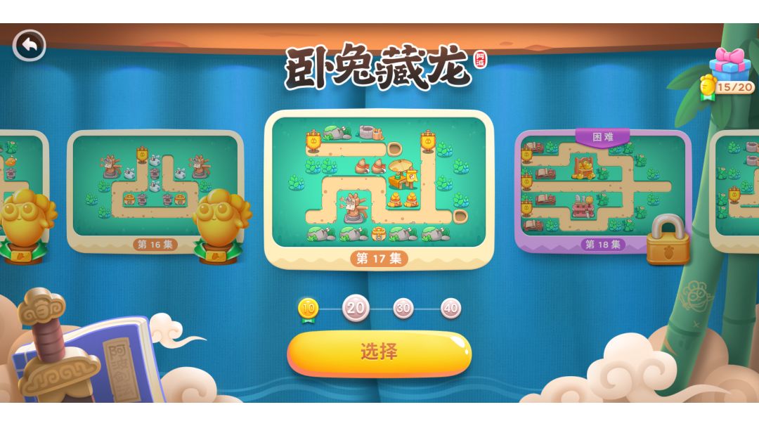 攻略｜第17集［保卫萝卜4］截图